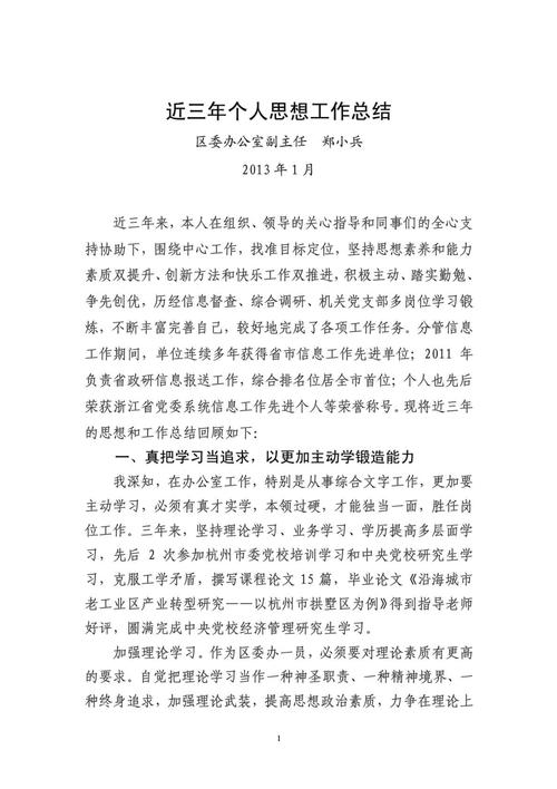 20210910个人近三年来工作总结