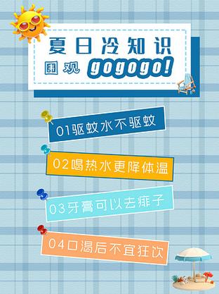 冷到让你夏天透心凉的冷知识