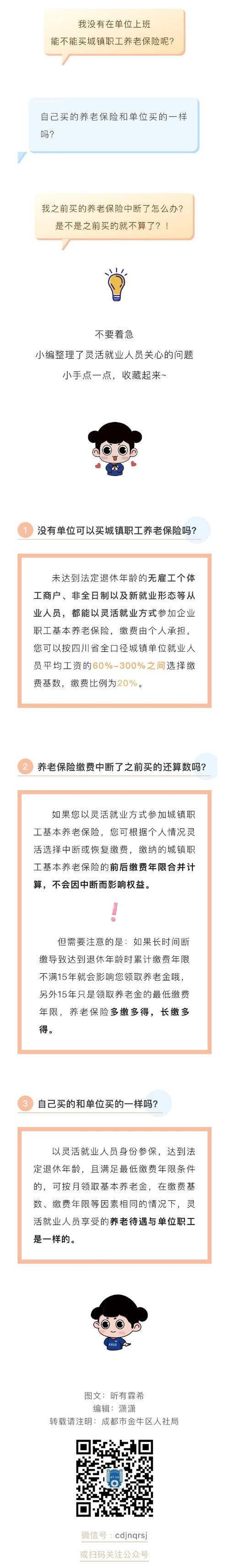 自由职业人如何交社保
