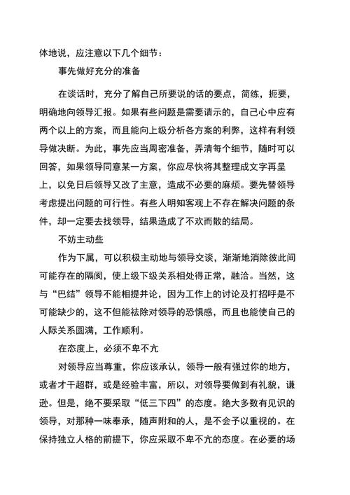 职场如果领导找你谈话,学会这六个技巧,让你从容面对