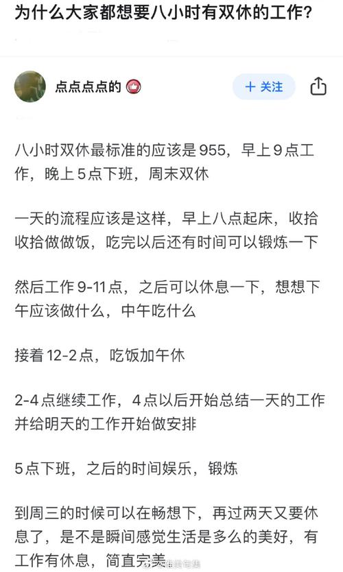 为啥每周休2天,每天工作8小时。