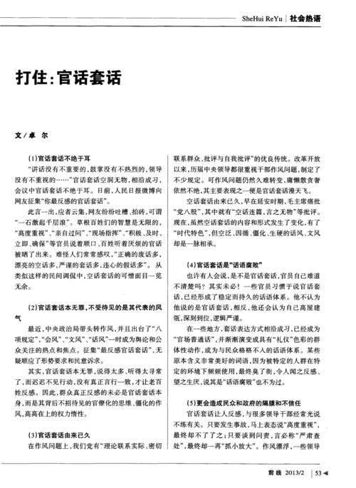 官场短篇官话