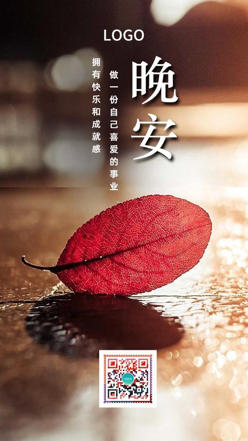 早安晚安语录精选励志图片句子早安晚安语录正能量图片