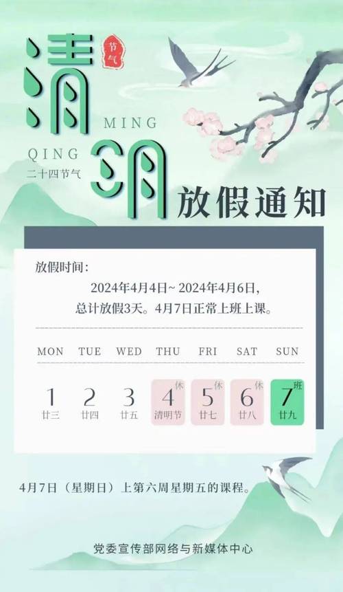 放假通知连休3天周六上班
