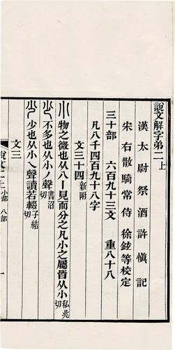 漯河人自豪许慎编写《说文解字》背后的故事