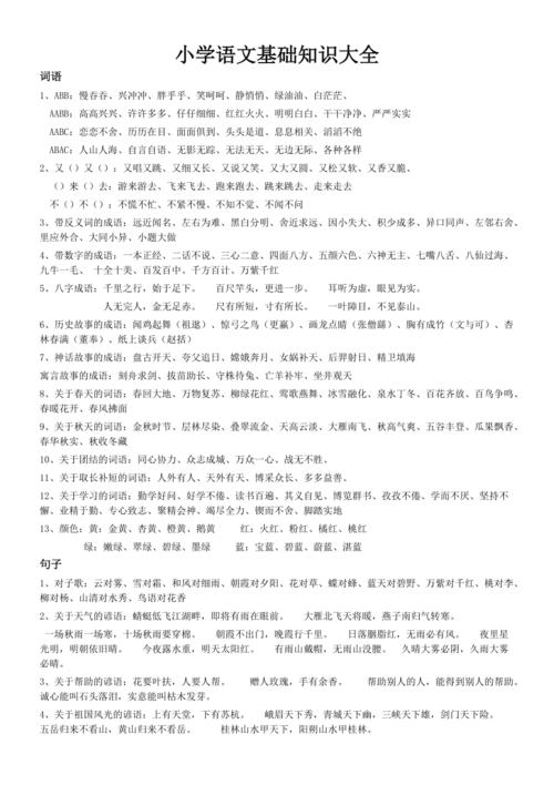附小学语文最强基础知识汇总概括学生必备