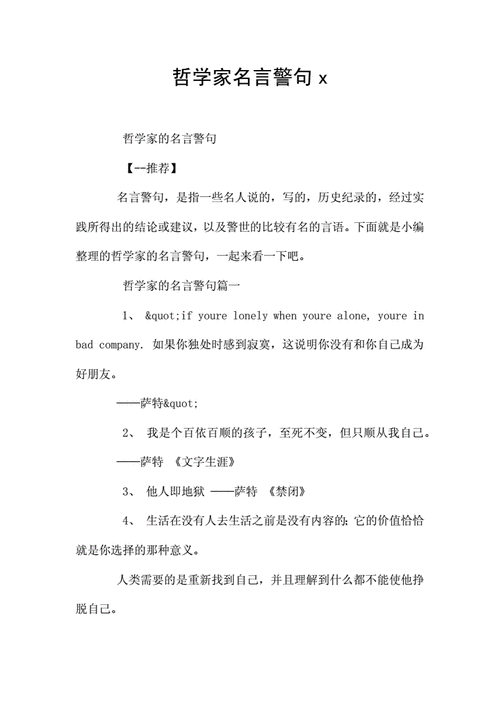 中外著名大文豪100句哲理名言
