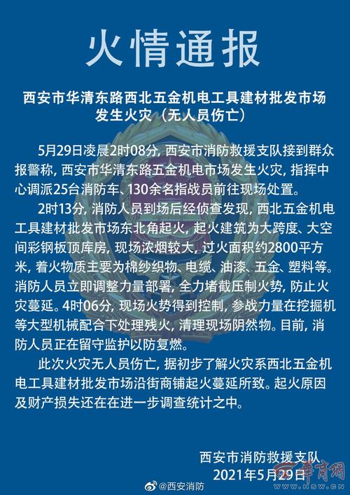 今日凌晨西安西北五金批发市场突发大火目前火势已初步控制