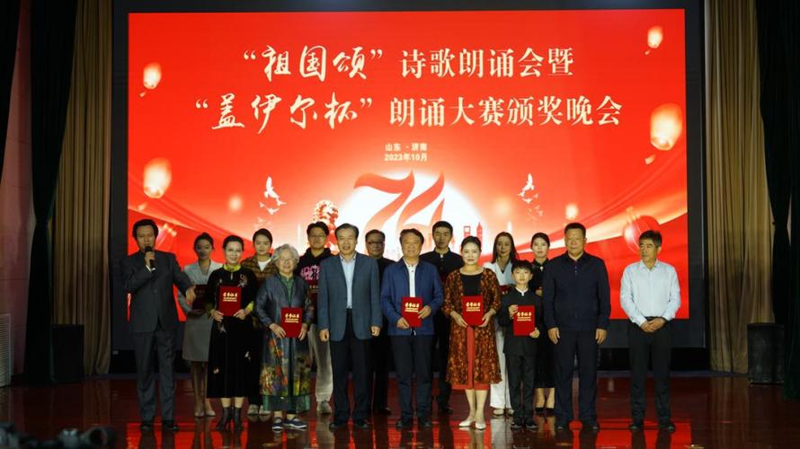 80余组选手参赛歌颂祖国“祖国颂”诗歌朗诵会在济南颁奖