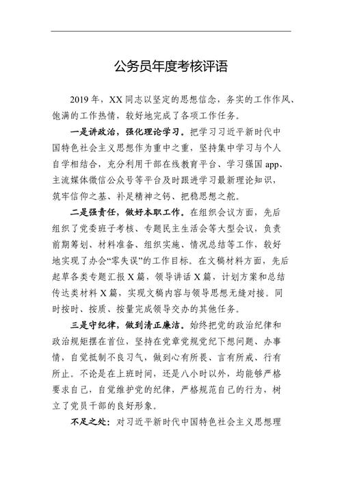 公务员年度考核获得“只写评语、不定等次”是什么情况。