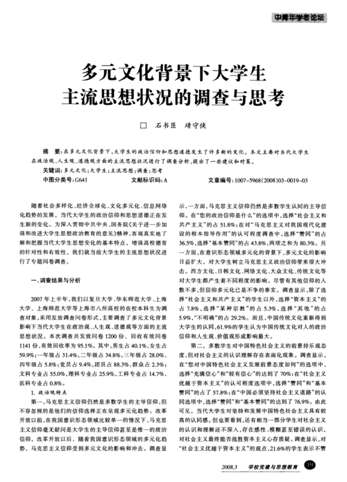 多元文化背景下大学生思想道德教育的思考