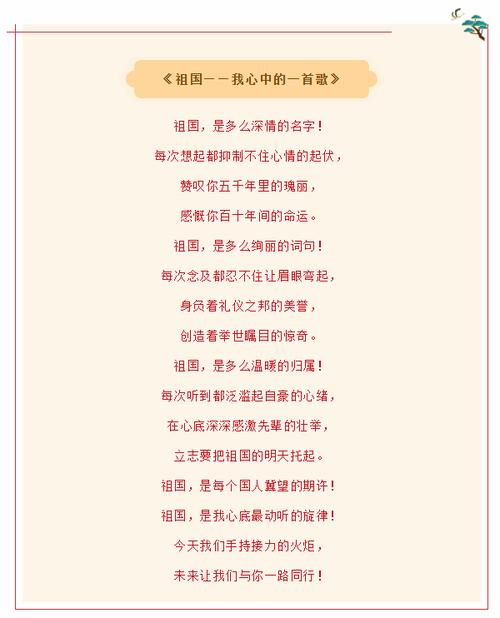 心中的歌全民诵读歌唱祖国