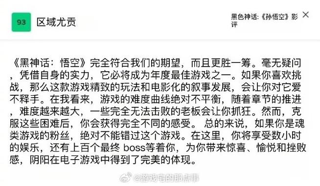 深夜聊天室《黑神话》评分解禁你怎么看。