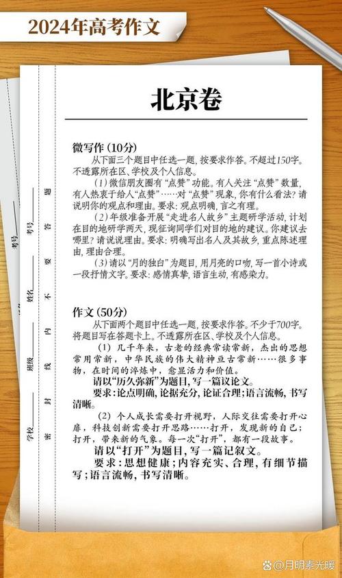 2024高考语文作文题目预测,精彩范文来袭,请考生务必提前观看