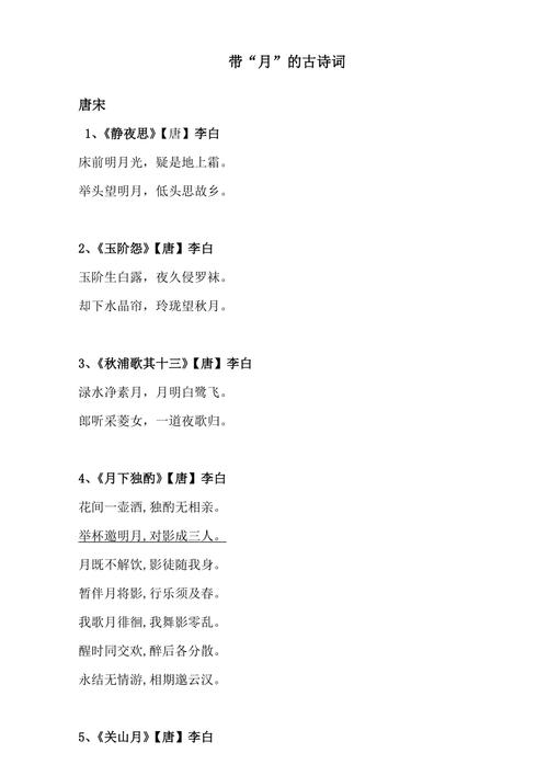 唐诗宋词里90句带“月”的诗句