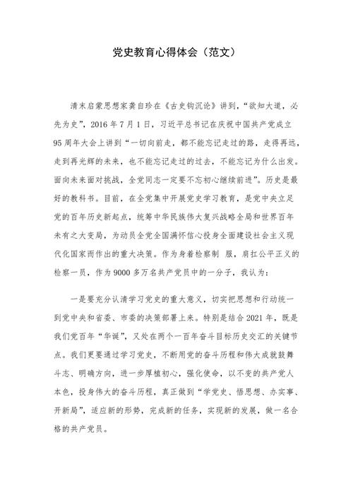 教育整顿进行时|学党史、悟思想,心得体会大家谈