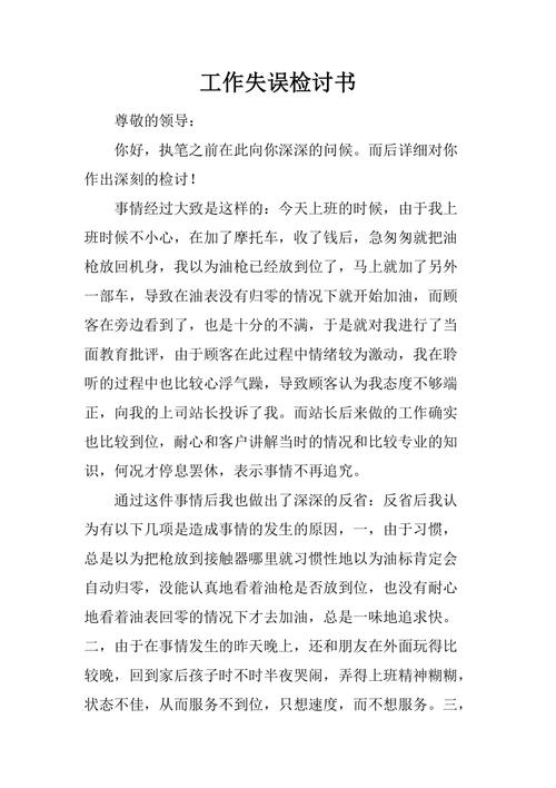 20210908--工作失误、安全事故等各类检讨书范文汇编16篇