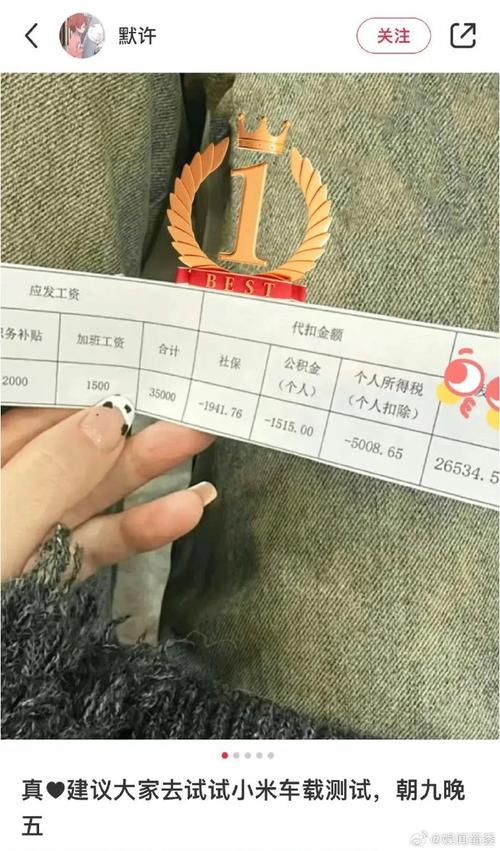 小米汽车员工薪资待遇曝光