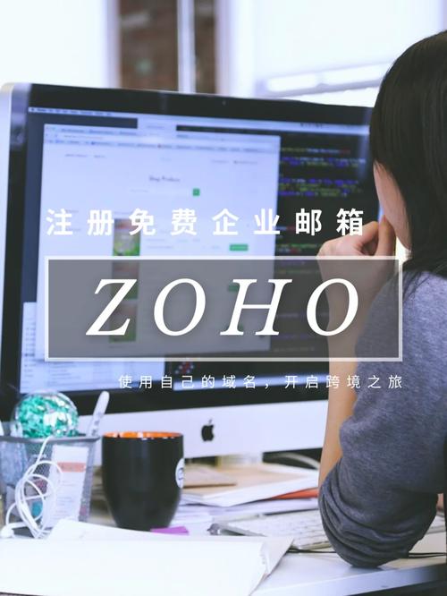 ZohoMail企业邮箱6大高效使用技巧