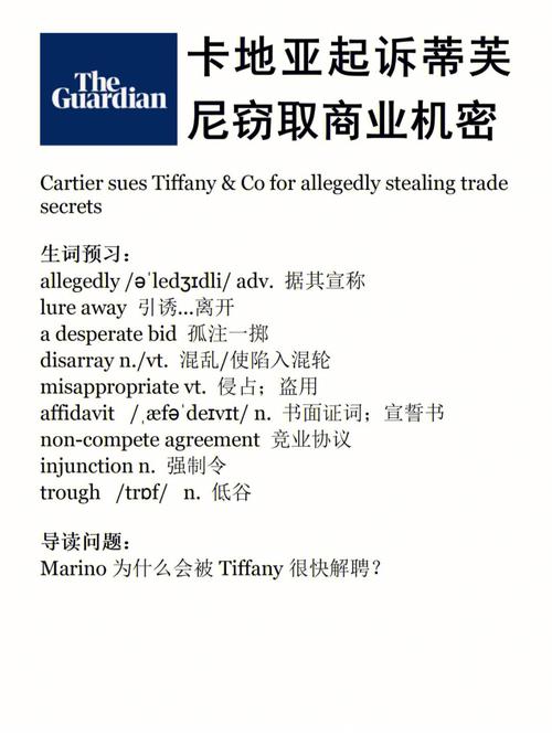卡地亚指控蒂芙尼通过“挖墙脚”窃取其高级珠宝商业机密