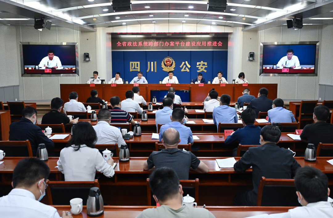 东坡区召开东坡区政法系统跨部门办案平台建设工作推进会