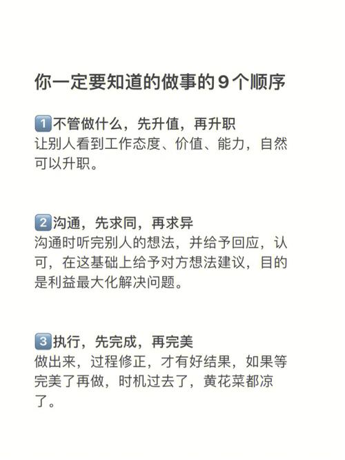 做事情9个顺序，职场中的你一定要知道