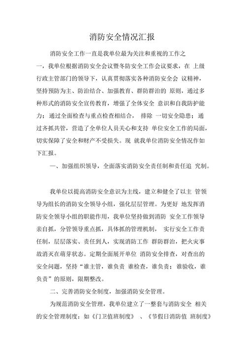 企业消防维修报告_筑牢安全防线，守护生命财产