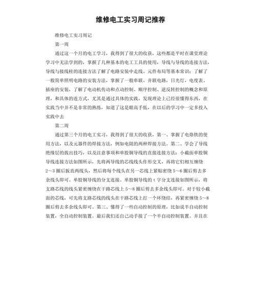 家电维修毕业实习报告_技能锻炼与职业感悟