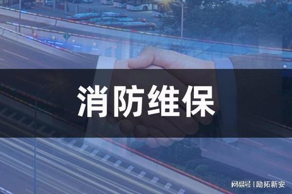 机房消防维修：筑牢安全防线，守护智慧未来