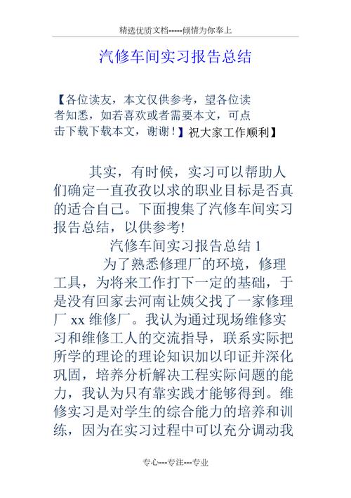 维修员实习报告感悟与展望
