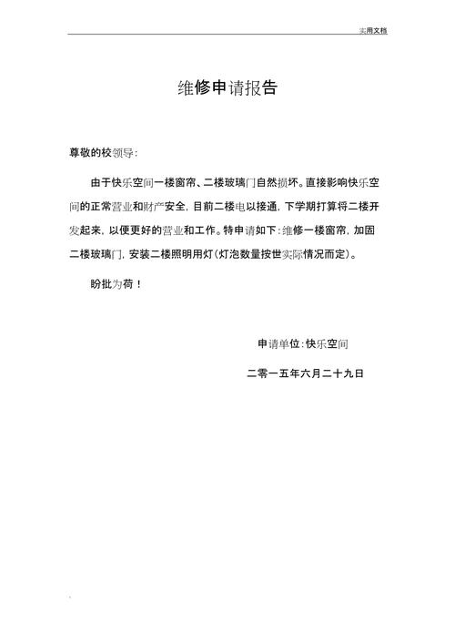 网络设备维修申请报告引发的思考与展望