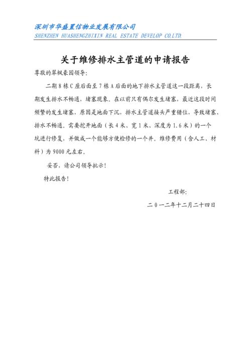 僧舍维修申请报告解读与展望