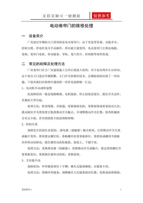 卷帘门维修报告介绍:介绍门体故障背后的真相
