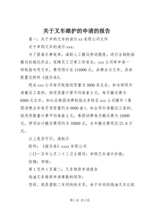 叉车维修方法报告_理论与方法的完美融合