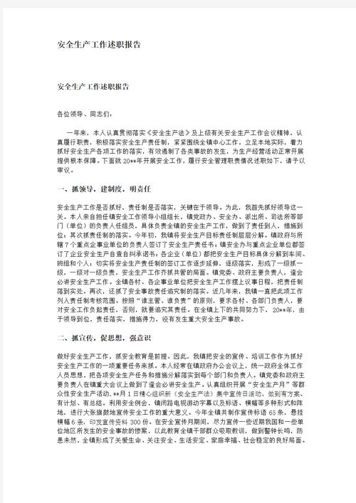 化工厂维修人员述职报告:铸就安全防线,守护工业动脉