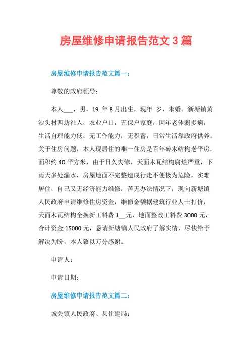 以下是根据直管公房维修信息报告撰写的一篇1000字左右的文章: