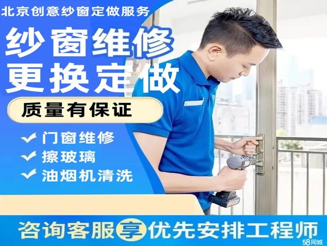 关于纱窗维修的申请报告