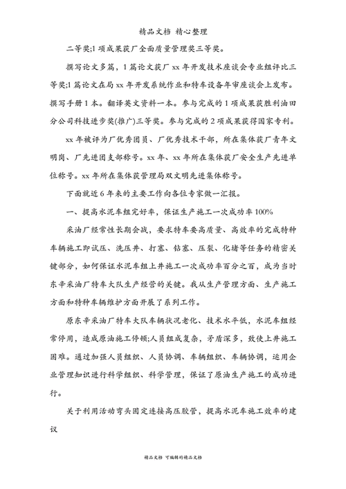匠心筑梦,技术先行_维修师傅的个人述职报告