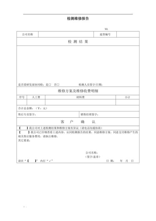 医疗设备维修报告：以精准技术守护患者生命安全