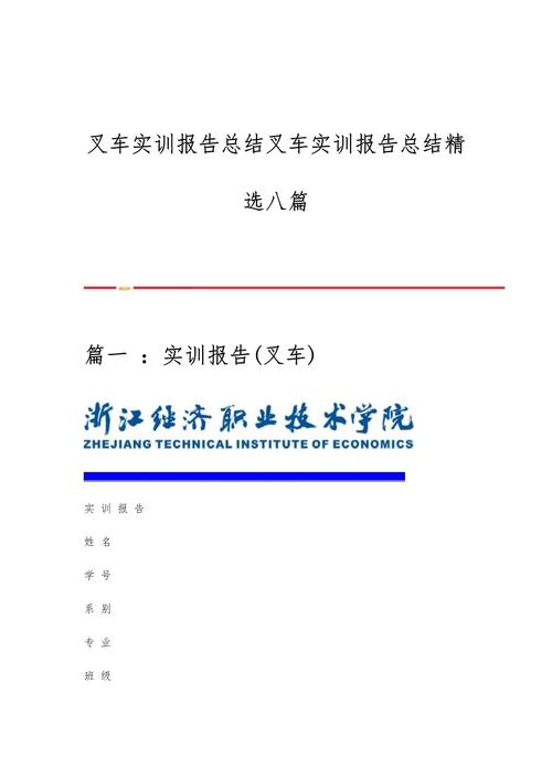 叉车维修实训报告:理论与方法相结合的技能提升