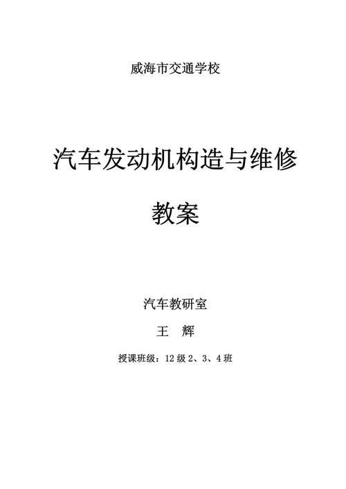 发动机维修方法报告解读_技术革新与经验传承