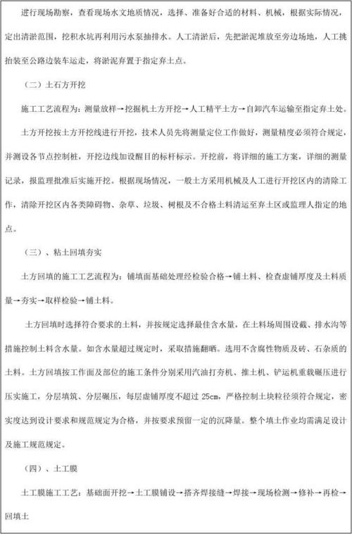 堰塘维修工程报告解读与未来展望