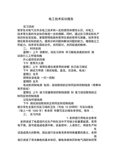 家电维修实训报告摘要解读:技术革新下的家电维修之路