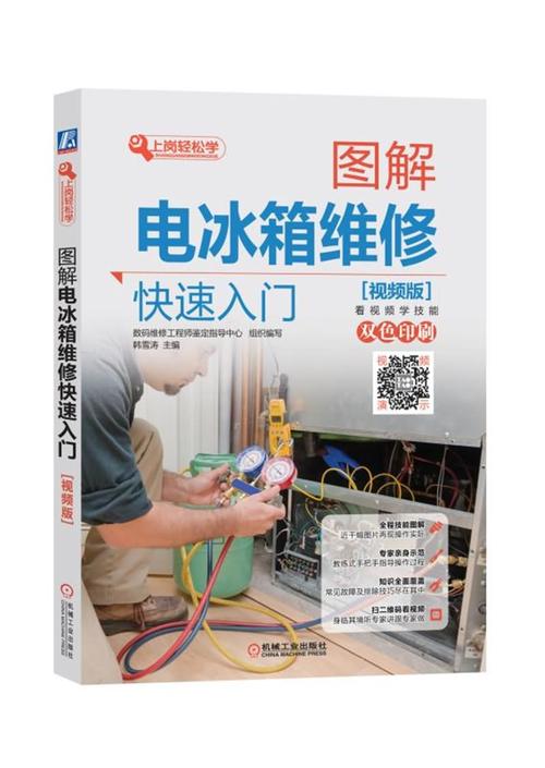 家电维修理论的探索与方法