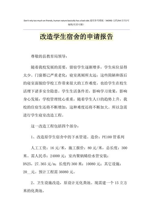 宿舍维修事项报告:保障学生生活品质,构建和谐校园