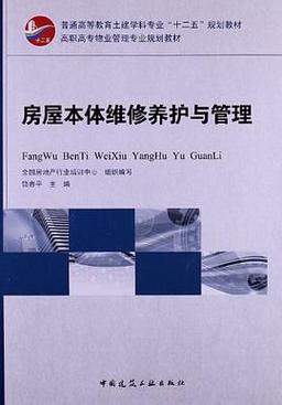房屋管理与维修:保障居住品质,构建和谐社区
