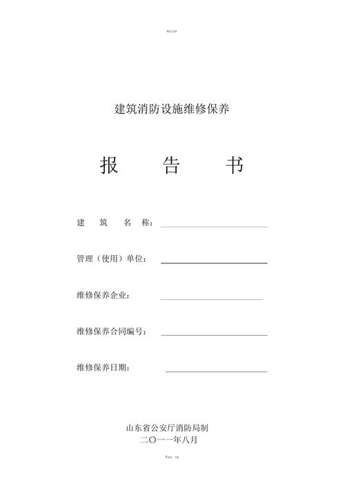 拨付维修款报告介绍：保障设施稳定运行，助力社会发展
