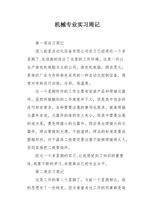 机械维修员实习感悟:专业技能与职业素养的磨砺之旅