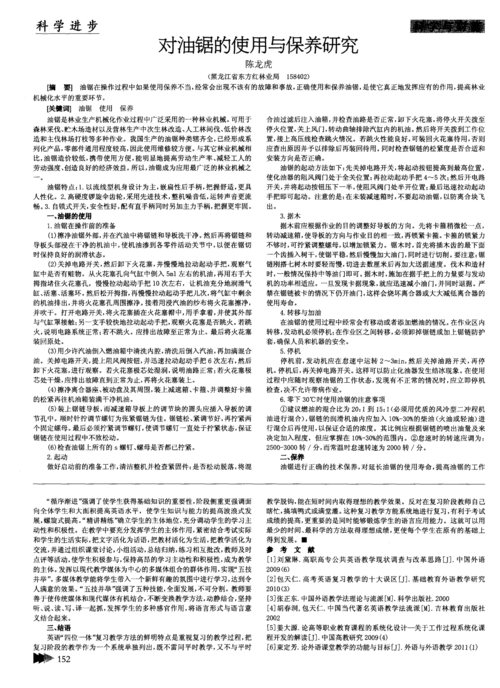 油锯维修分析报告解读：技术创新推动行业进步