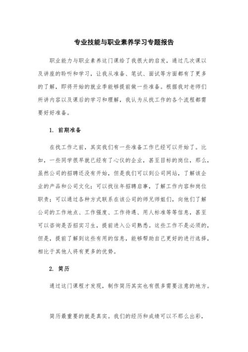 燃气维修员实习报告:专业技能与职业素养的提升